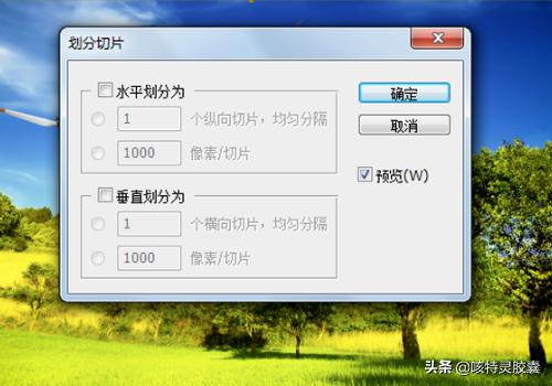 ps切片后怎么保存jpg:怎么用photoshop（ps）裁剪分切割并保存图片？  第2张