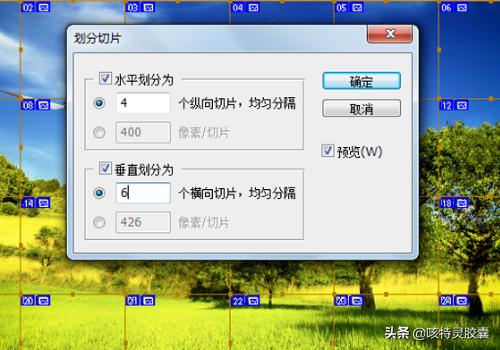 ps切片后怎么保存jpg:怎么用photoshop（ps）裁剪分切割并保存图片？  第3张
