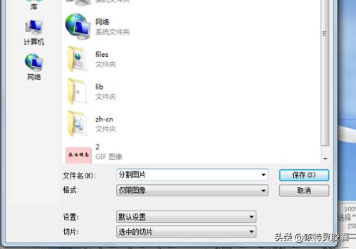 ps切片后怎么保存jpg:怎么用photoshop（ps）裁剪分切割并保存图片？  第6张