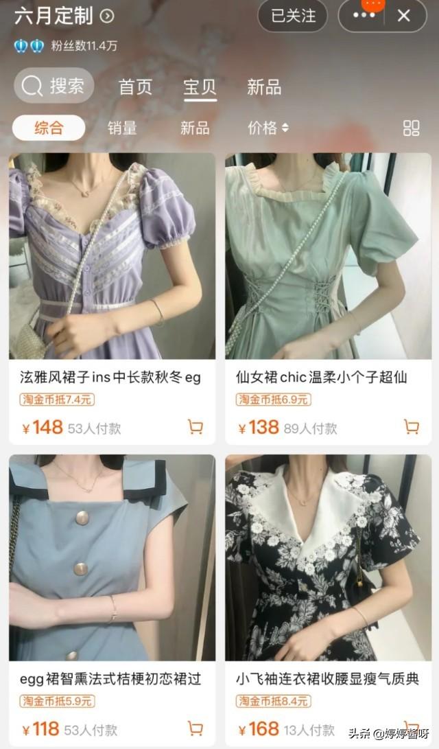 淘宝女装店铺介绍:淘宝上有哪些质量和价格成正比的女装店铺推荐？  第1张