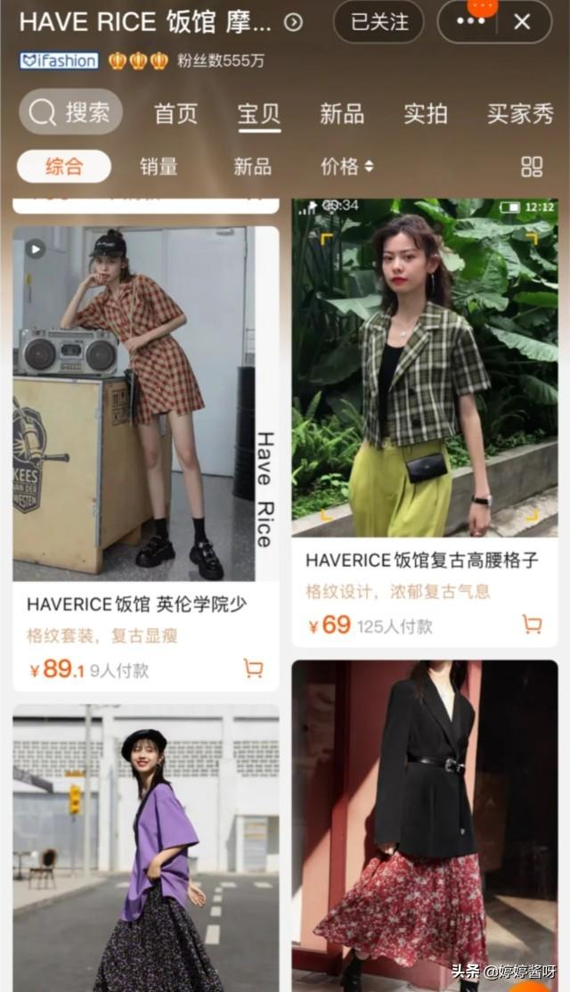 淘宝女装店铺介绍:淘宝上有哪些质量和价格成正比的女装店铺推荐？  第3张