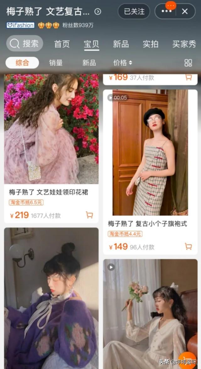 淘宝女装店铺介绍:淘宝上有哪些质量和价格成正比的女装店铺推荐？  第5张