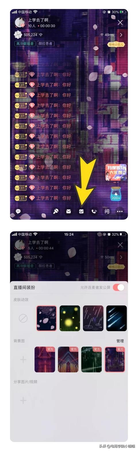 直播间背景:克拉克拉在直播的时候怎样设置背景图，分享自己的照片和视频呢？  第1张