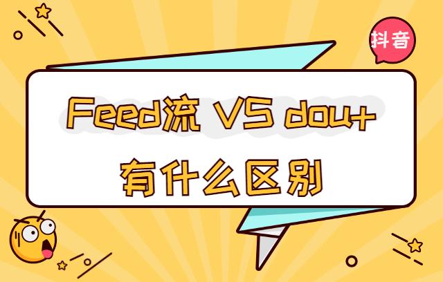 抖加
:如何区分抖音信息流投放和抖+? 第1张 抖加
:如何区分抖音信息流投放和抖+? 第1张