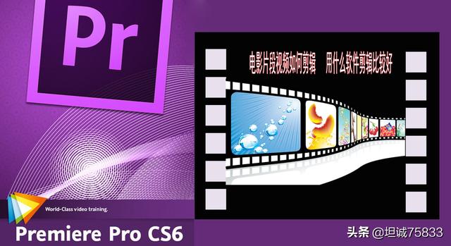 什么是剪辑:电影片段视频如何剪辑？用什么软件剪辑比较好呢？  第1张