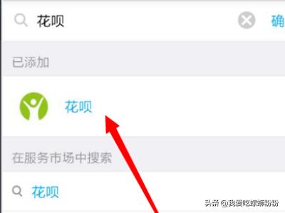 淘宝花呗怎么开通:淘宝花呗分期如何开通？  第4张