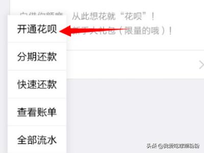 淘宝花呗怎么开通:淘宝花呗分期如何开通？  第6张