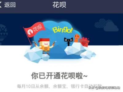 淘宝花呗怎么开通:淘宝花呗分期如何开通？  第7张