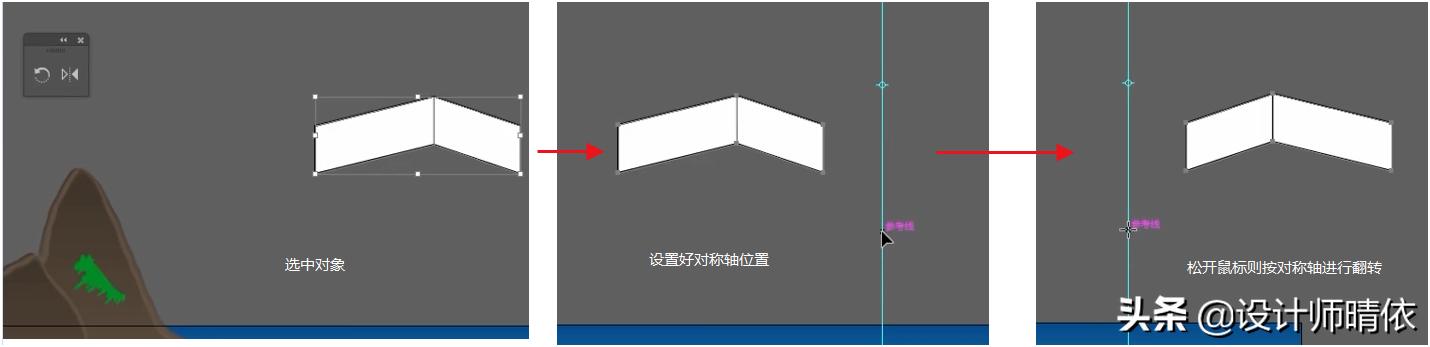 ai镜像:AI旋转工具和镜像工具的使用方法和区别是什么？  第2张