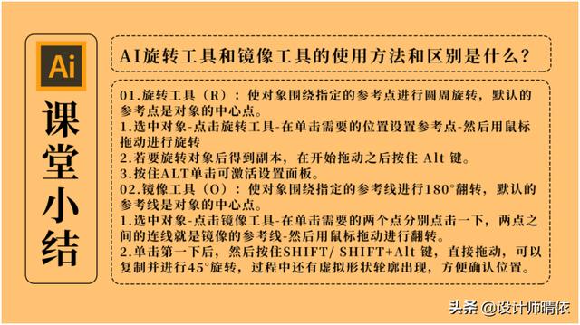 ai镜像:AI旋转工具和镜像工具的使用方法和区别是什么？  第6张