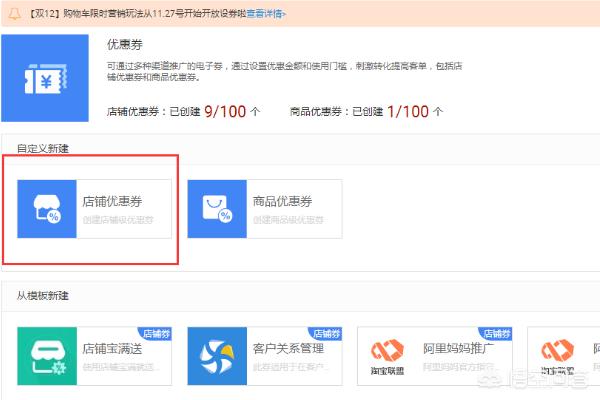 淘宝店铺优惠券
:淘宝店铺红包怎么设置使用? 第2张 淘宝店铺优惠券
:淘宝店铺红包怎么设置使用? 第2张