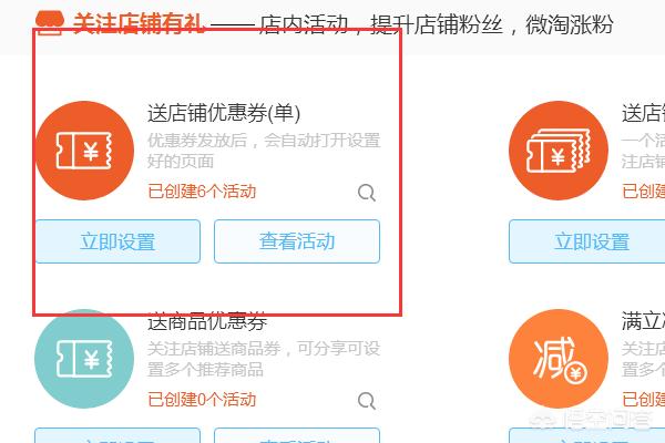 淘宝店铺优惠券
:淘宝店铺红包怎么设置使用? 第6张 淘宝店铺优惠券
:淘宝店铺红包怎么设置使用? 第6张