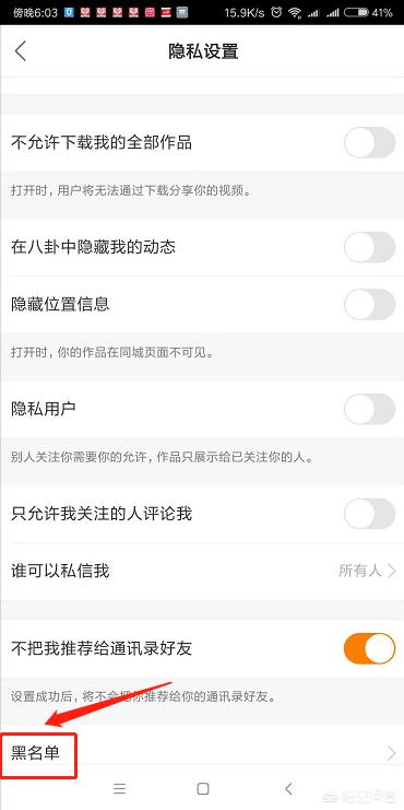 快手评论怎么删除:怎么删除快手黑名单？  第10张