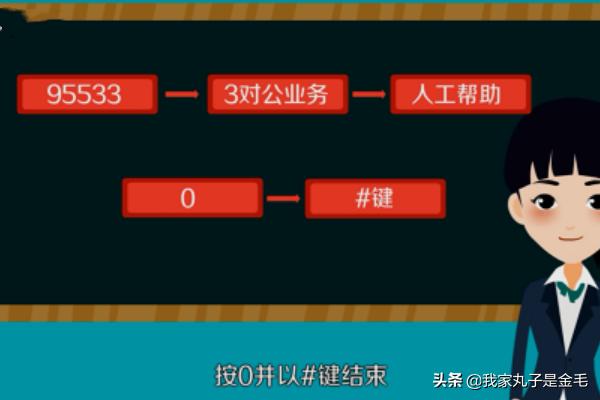 快手客服电话人工服务:95533怎么接人工客服？  第6张