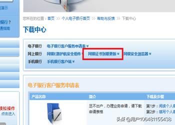 淘宝证书过期:网银证书过期了怎么办？  第2张