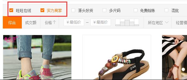 淘宝进货:淘宝店铺如何找货源？  第2张