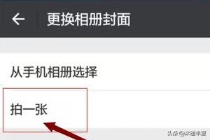 朋友圈图片尺寸:微信相册图片封面尺寸？  第4张