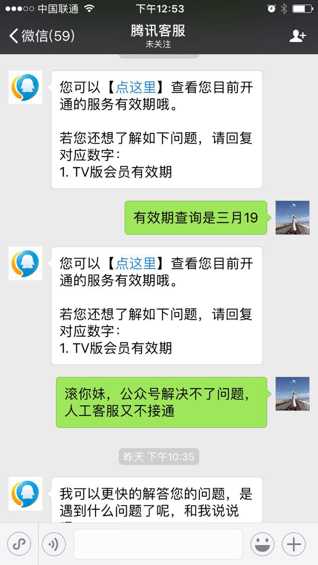 快手人工客服电话:腾讯视频会员，却看不了视频，人工客服电话无法接通，客服号客服又处理不了  第5张