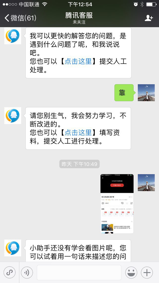 快手人工客服电话:腾讯视频会员，却看不了视频，人工客服电话无法接通，客服号客服又处理不了  第7张