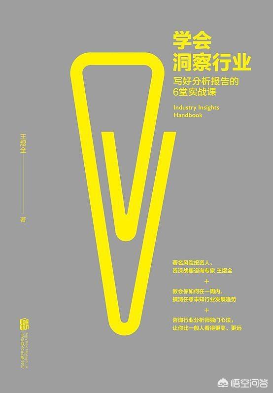 市场分析怎么做:如何做行业分析和市场调研？  第1张