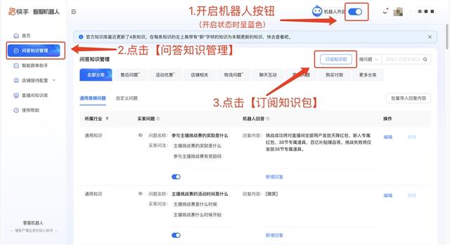 快手官方客服电话:快手上线客服机器人“616大促”知识包  第1张