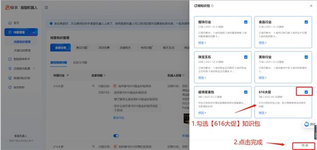 快手官方客服电话:快手上线客服机器人“616大促”知识包  第2张