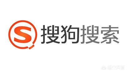 搜狗搜索引擎入口:常用的搜索引擎有哪些，百度360搜狗这些搜索引擎有什么不一样吗？  第2张