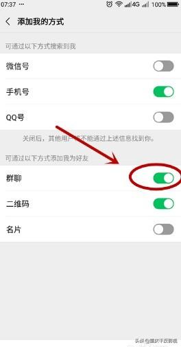 微信禁止拉入群聊:如何防止被人拉进微信群？  第6张