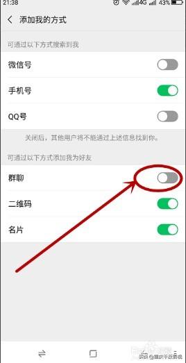 微信禁止拉入群聊:如何防止被人拉进微信群？  第7张