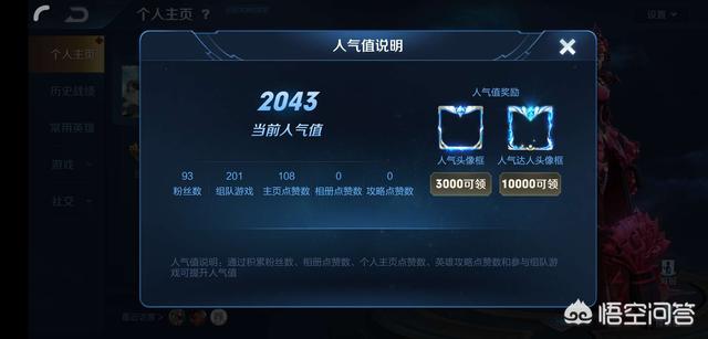 淘宝刷人气:《王者荣耀》玩家淘宝里购买一万人气值，刷人气值这种虚荣心你觉得有必要吗？  第2张