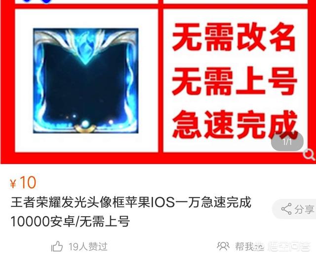 淘宝刷人气:《王者荣耀》玩家淘宝里购买一万人气值，刷人气值这种虚荣心你觉得有必要吗？  第4张