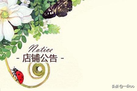 淘宝网店简介:淘宝店铺介绍、公告怎么写？  第1张