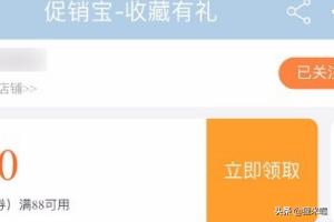 淘宝优惠券怎么设置
:淘宝怎么设置收藏送优惠券? 第4张 淘宝优惠券怎么设置
:淘宝怎么设置收藏送优惠券? 第4张