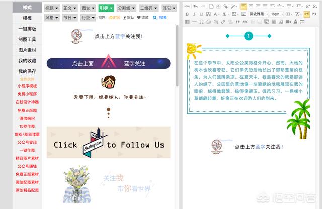 公众号文章编辑:如何编辑微信公众号使文章排版漂亮？  第2张