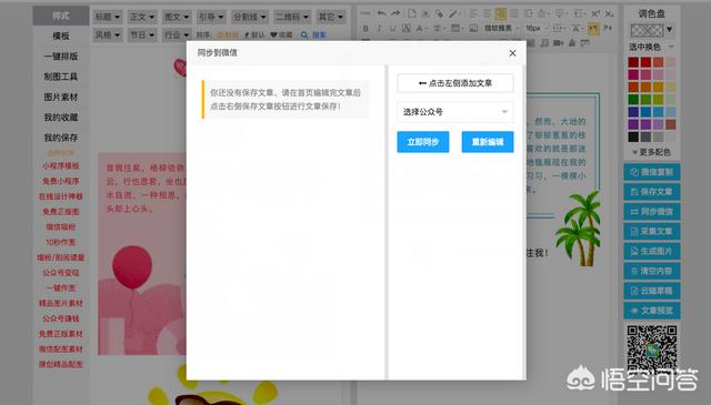 公众号文章编辑:如何编辑微信公众号使文章排版漂亮？  第3张