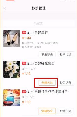 快手后台:快手小店后台怎么秒抢商品？  第3张