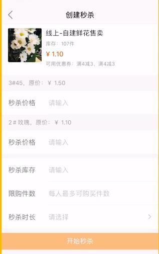 快手后台:快手小店后台怎么秒抢商品？  第4张