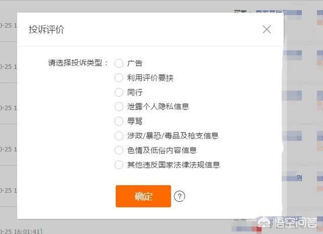 职业差评师:为什么现在有些淘宝卖家不怕差评？  第2张