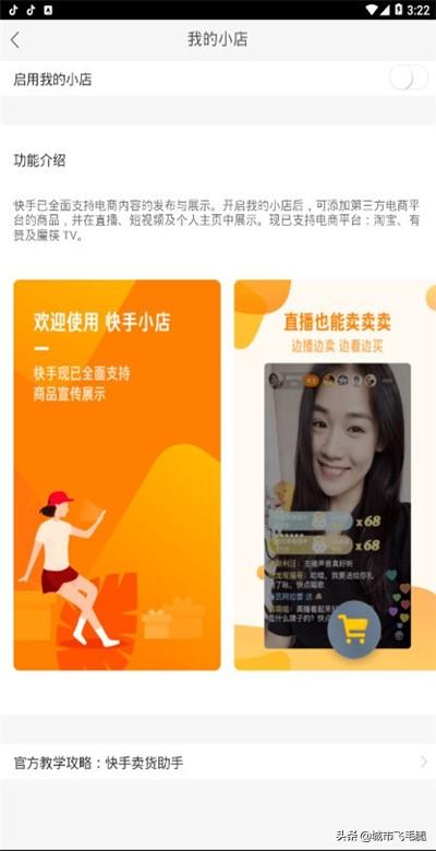 快手小店怎么开通:快手怎么开店铺挣钱，详细教程？  第7张