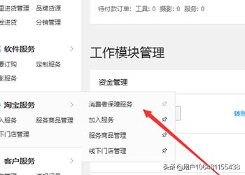 淘宝店铺保证金怎么退:淘宝手机如何解冻保证金？  第4张