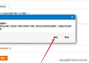 淘宝店铺保证金怎么退:淘宝手机如何解冻保证金？  第6张