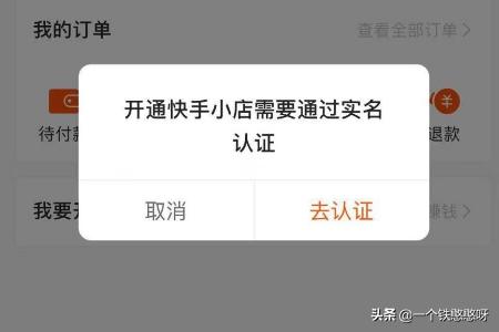 如何开通快手小店:新版快手开通快手小店的方法介绍？  第4张