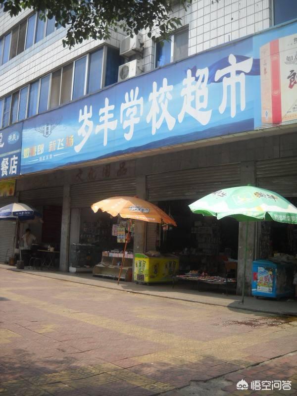 快手小店一年多少费用:开一个小型超市，一年能赚多少钱？  第2张