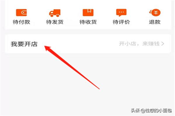 怎么开通快手小店:快手怎么开店铺？  第3张