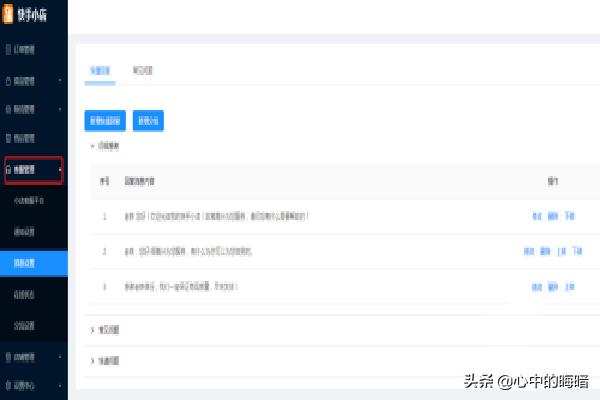 快手客服:快手小店客服快捷回复怎么设置？  第2张