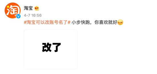 淘宝新规:淘宝新规可改账号名300万人连夜改淘宝名你对改淘宝名怎么看？  第1张