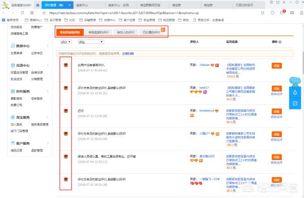 买家信誉查询:千牛怎么看买家评价？怎么看买家好评率？  第2张