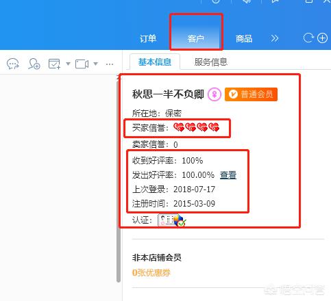 买家信誉查询:千牛怎么看买家评价？怎么看买家好评率？  第4张