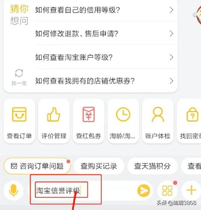 淘宝号查询信誉:淘宝信誉等级在哪里看？  第1张