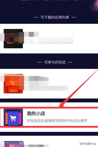 快手怎么开小店:快手我的小店怎么用？  第5张